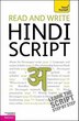 Teach Yourself Beginners Hindi Script (Teach Yourself Beginners Script Series) (Hindi Edition)